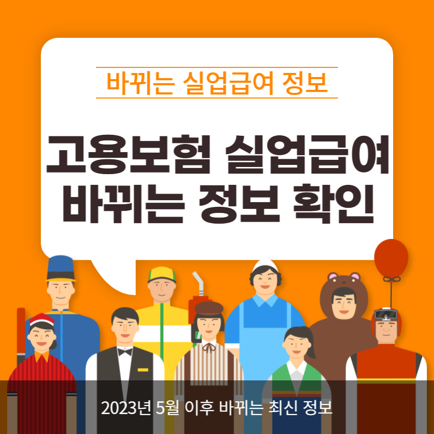 고용보험 실업급여