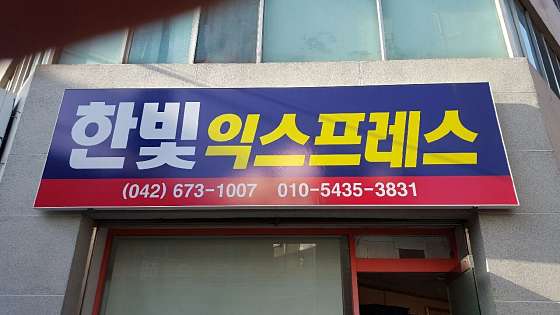 업체 사진